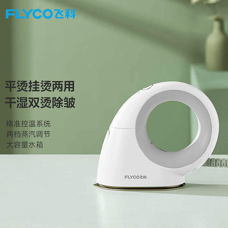 飞科FI9325飞科(FLYCO)电熨斗家用手持式蒸汽熨烫机小型迷你随身便携式旅行熨衣除皱不伤衣FI9326高清大图