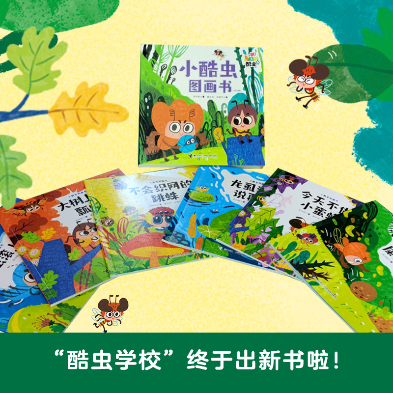 诺森小酷虫图画书(套装共6册)吴祥敏9787544881685接力