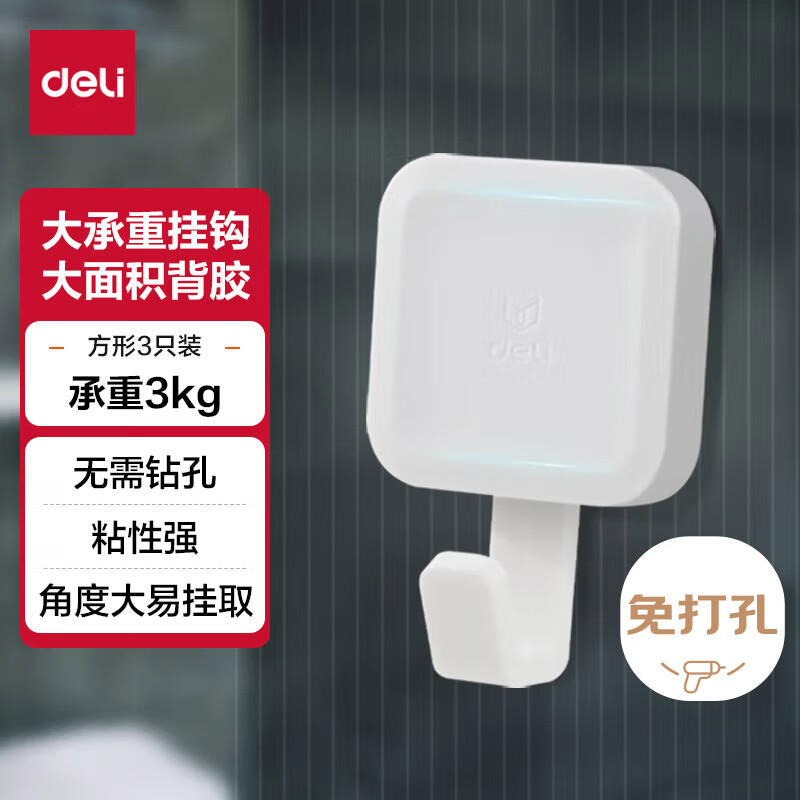 得力(deli)大承重 免打孔3kg生活挂钩帖 无痕背胶3只/卡 简约方形 白色