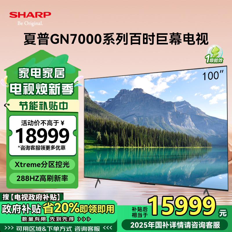 夏普(SHARP) 4T-C100GN7000A 100英寸4K超清288HZ高刷4+128G 全面屏智能网络液晶电视