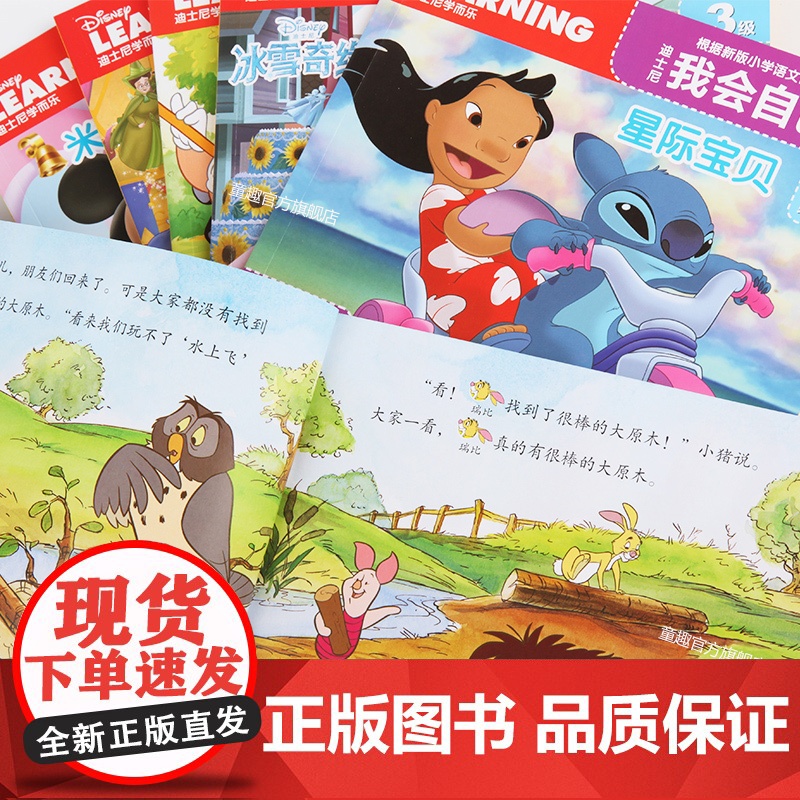 迪士尼我会自己读第3级6册 3-6岁认知学前卡通故事图画书 冰雪奇缘苏菲亚宝宝自己读绘本儿童读物分级阅读高清大图