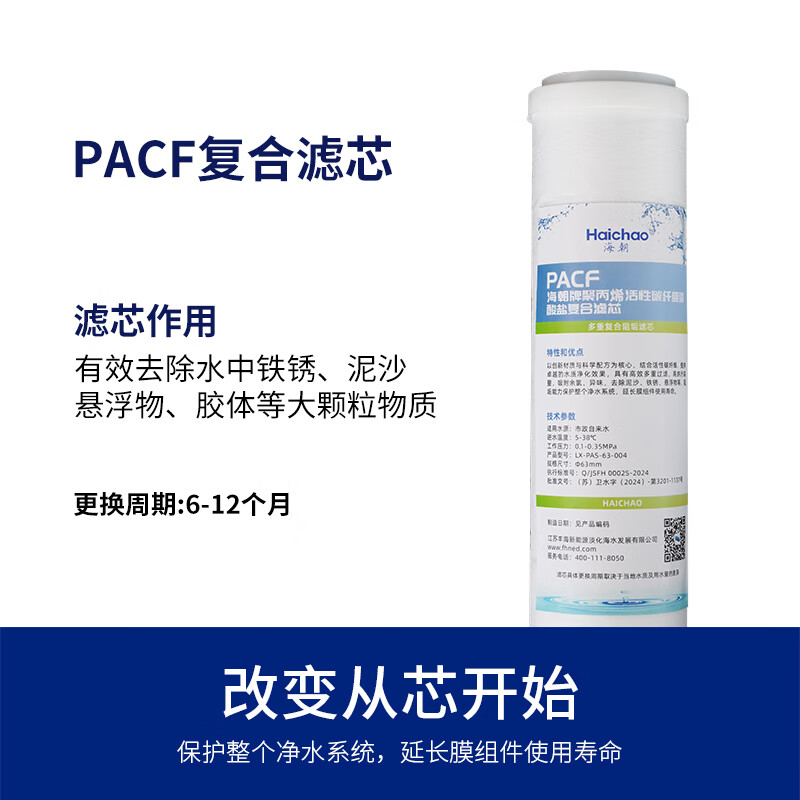 海朝 4Z滤芯(复合滤芯*2+活性炭*1+RO膜*1) 滤芯 4.00 个/组 (计价单位:组) 白/蓝高清大图