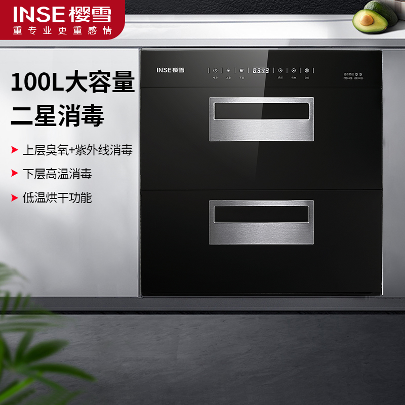 樱雪(INSE)嵌入式消毒柜ZTD100E-1303W(B)
