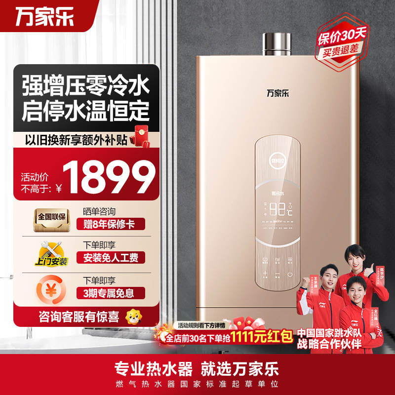 万家乐 16升即热零冷水燃气热水器燃热 天然气智能增压智能防冻版巡航定制WIFI控制燃气热水器 JSQ30-16Z7