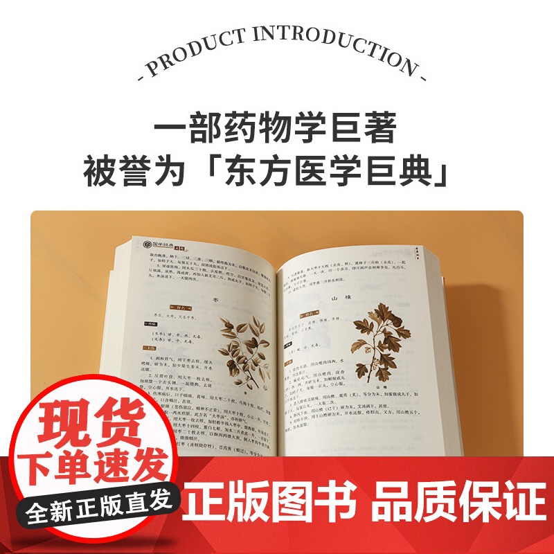本草纲目精选版原文译析初中生高中生国学经典小说书籍经典历史故事名人传高清大图
