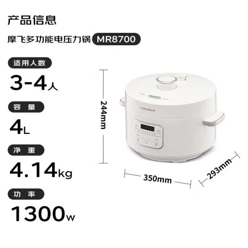 摩飞电器(Morphyrichards)电压力锅 家用4L多功能电高压锅电饭煲火锅 智能控压花式养生锅炖汤锅MR8700