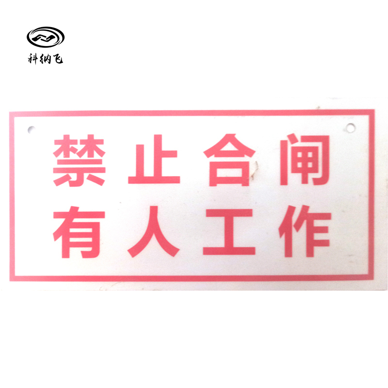 科纳飞 铝牌反光贴(可定制)75X10 cm高清大图