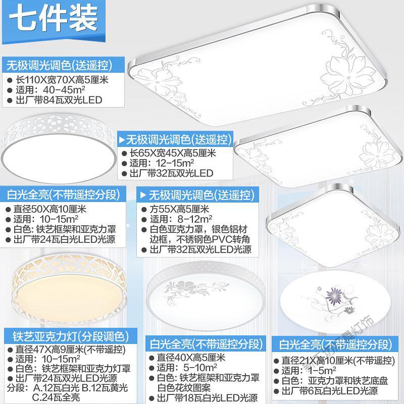 苏宁放心购 led吸顶灯客厅灯卧室灯饰家用大灯全屋灯具套餐组合现代简约大气