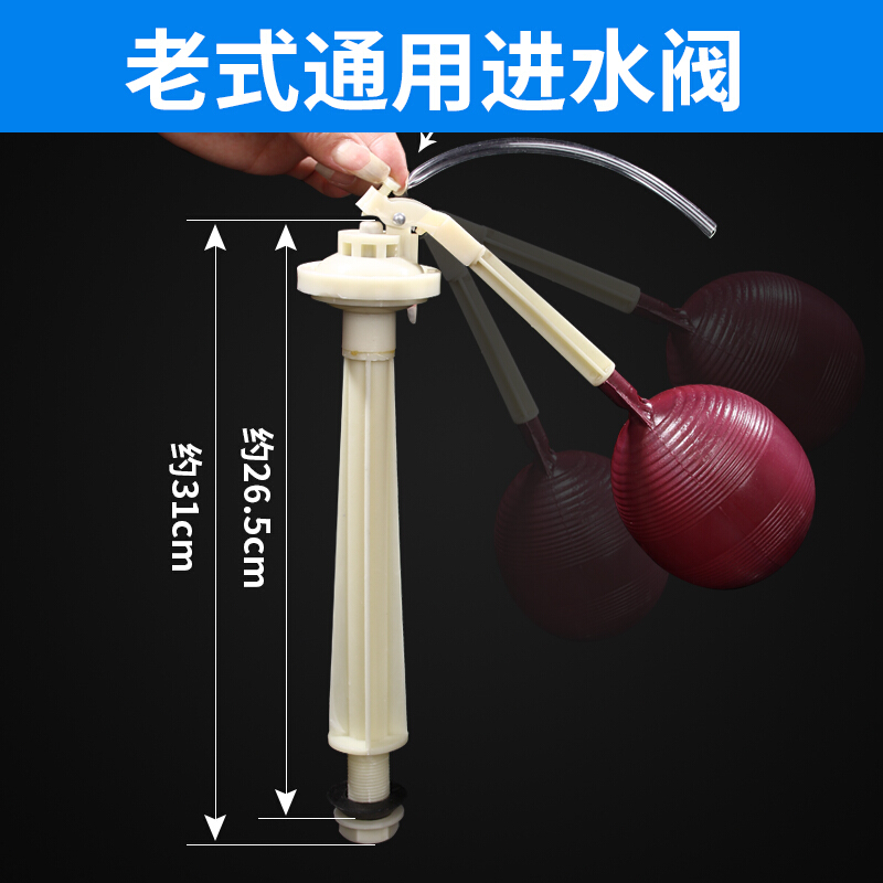 品牌直营马桶浮球阀老式抽水器上水阀厕所水箱抽水开关坐便器进水阀