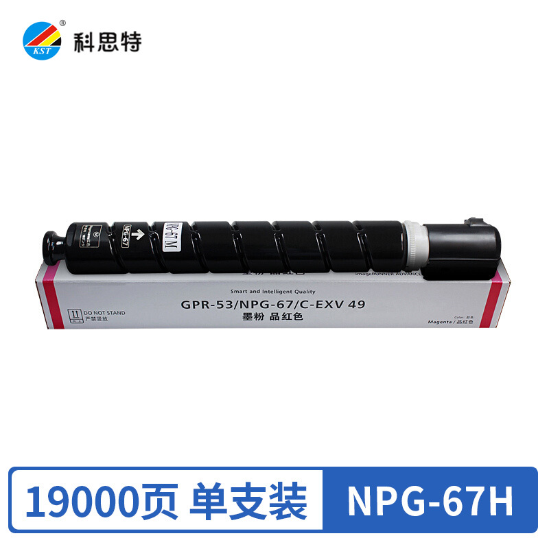 科思特 NPG-67H粉盒 大容量 适用佳能iR ADVANCE C3320/3325/3330（单位：支）红色