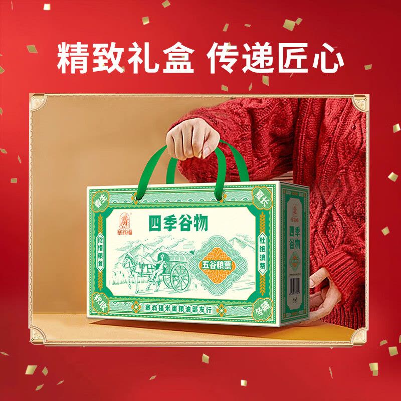 塞翁福 四季谷物礼 (1200克) 礼盒礼品健康绿色营养粥品图片