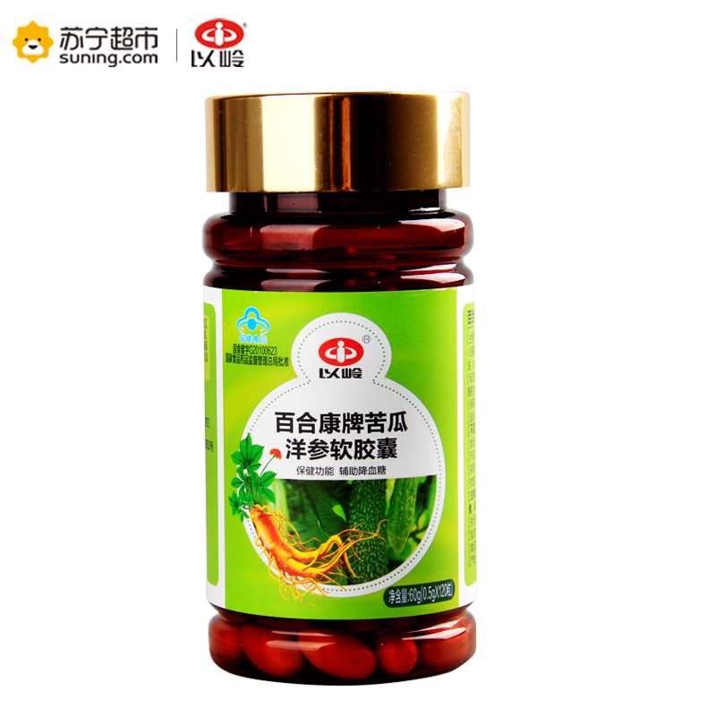 买一赠二]3瓶 以岭 百合康苦瓜洋参软胶囊 0.5g/粒*120粒 苦瓜提取物 西洋参提取物 保健品 辅助降血糖 瓶装