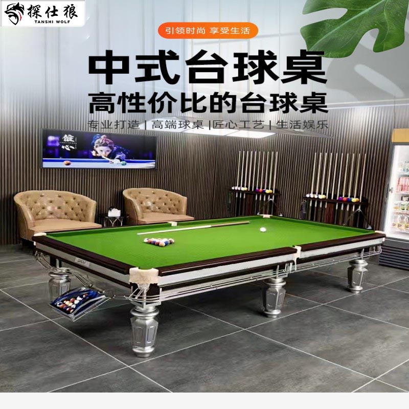 探仕狼 台球桌标准比赛专用桌球台标准型 TSL-H8Q