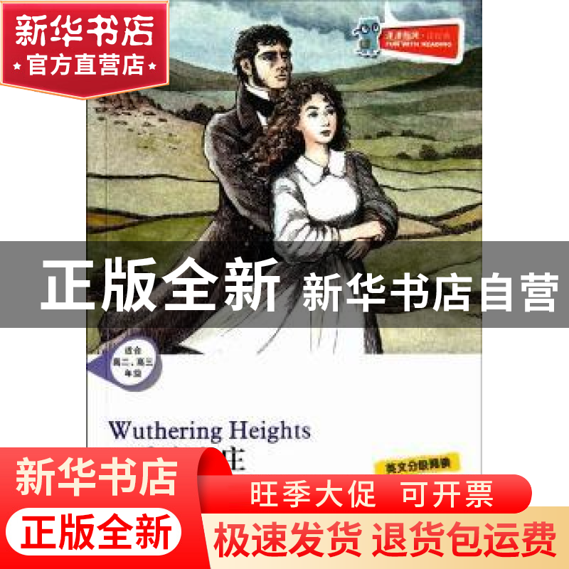 正版 呼啸山庄 艾米莉·勃朗特 译林出版社 9787544728416 书籍高清大图