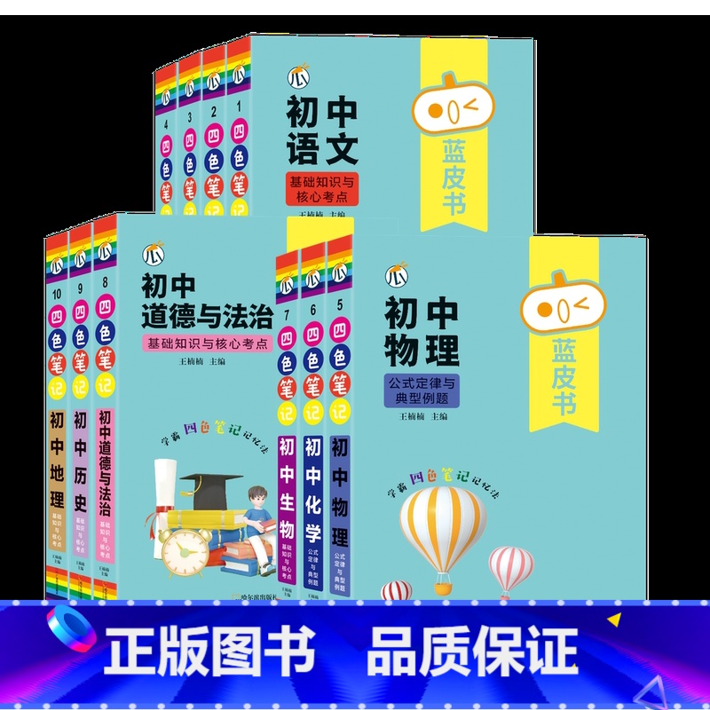 ❤【蓝精灵初中全系列】共10册 初中通用 【正版】蓝皮书初中基础知识手册小四门语文数学物理化学生物历史地理政治英语词汇必