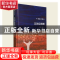 正版 美国总统制(精) (美)查尔斯·琼斯著 译林出版社 97875447937