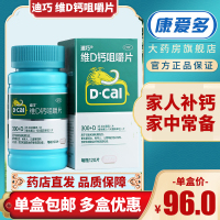 迪巧维D钙咀嚼片120片 孕妇钙片中老年钙成人儿童补钙