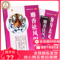粤威 麝香祛风湿膏8片 风湿痛 筋骨痛 关节痛 腰腿酸痛 跌打损伤