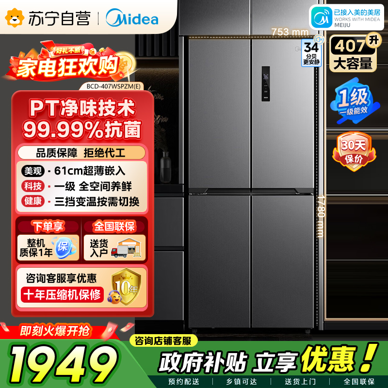 美的 冰箱 BCD-407WSPZM(E) 月夜灰