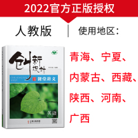 人教版官方授权2022新版金榜苑创新设计课堂讲义高中英语必修一高一必修1材同步训练习册辅导书教辅资料资料单元检测卷题答案