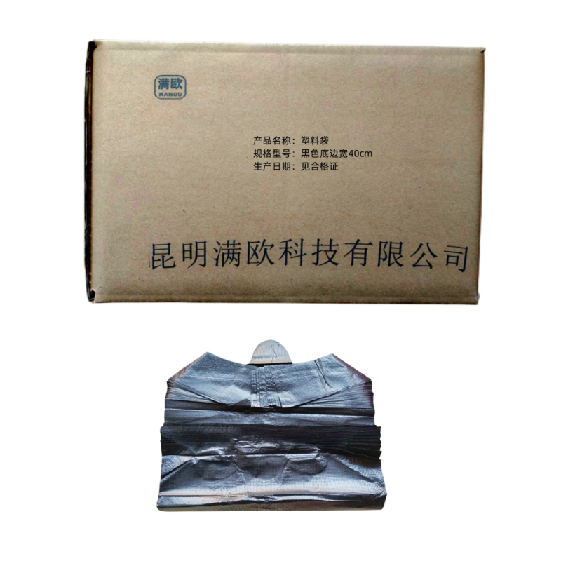 满欧 塑料袋 黑色底边宽40cm /个