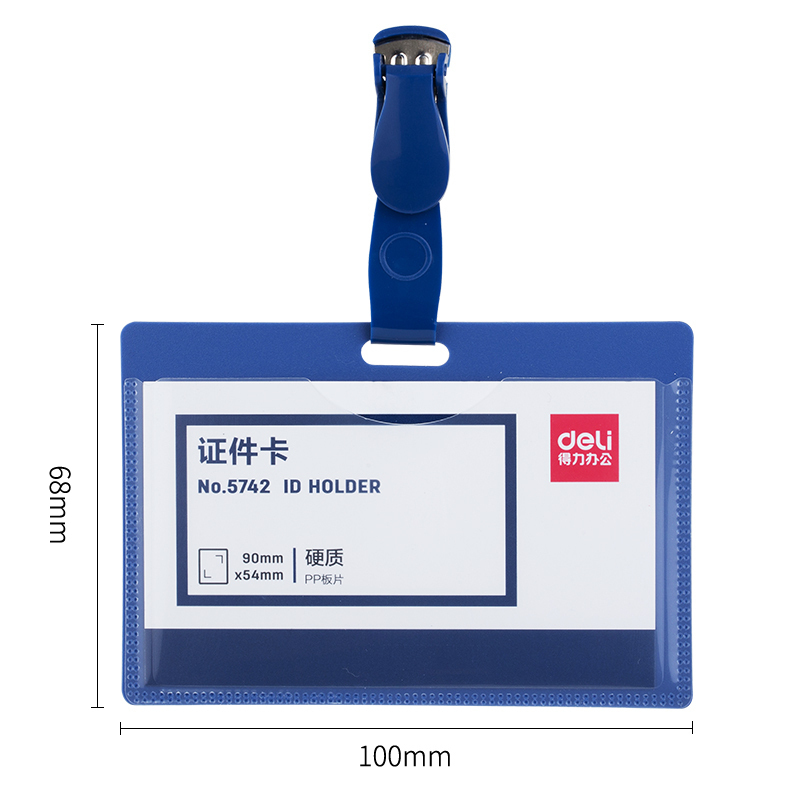 得力 办公用品套餐 H617