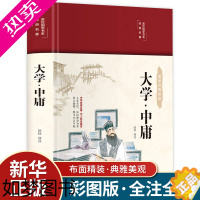 [正版]38元3本]大学 中庸 彩图版美绘国学 中小学生版1-6年级课外书籍中国精选经典国学二三四五六年级课外书阅读儿童