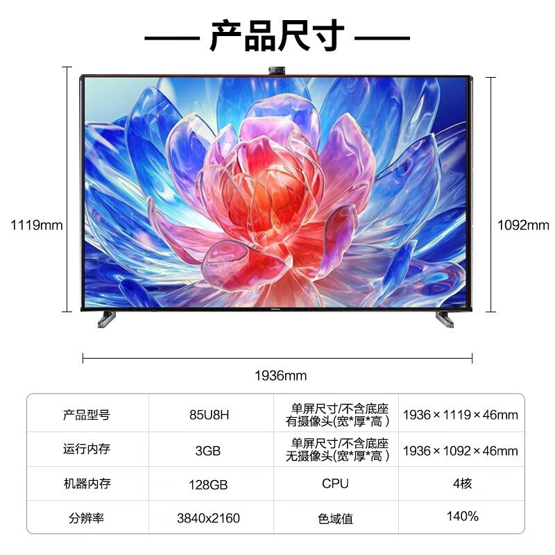 海信 85U8H 平板电视(H)