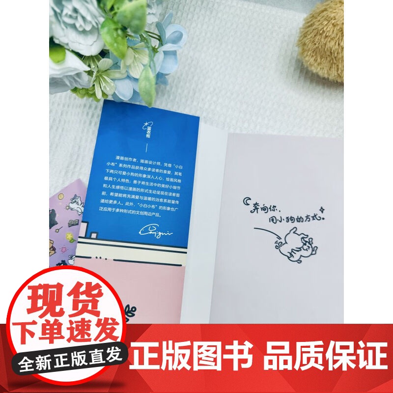 笑一个吧就算搞砸也没关系 小白小布 这个世界里 小狗是爱你的称呼 超暖心超搞笑超可爱 阅读量破亿的治愈系小狗漫画高清大图