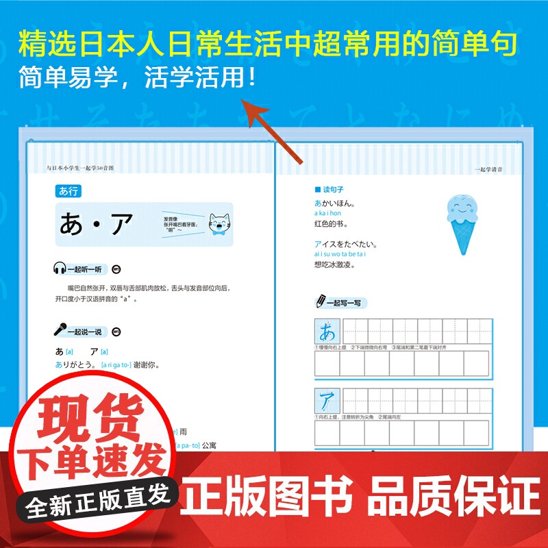 与日本小学生一起学50音图高清大图