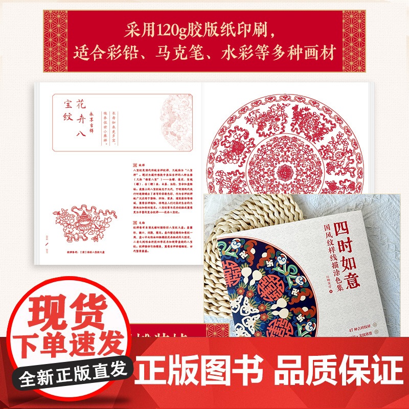 四时如意 国风纹样线描涂色集 传统纹样图案线稿涂色书中国纹样图鉴素材成人静心解压描摹涂色画本线稿临摹图案本高清大图