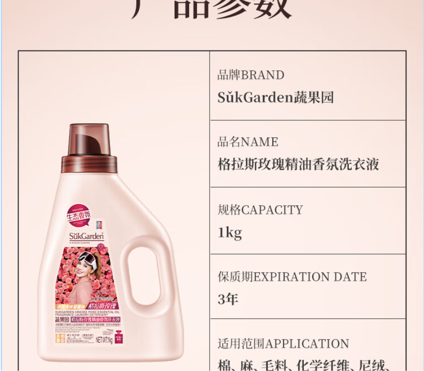 蔬果园(SukGarden) 家清洗护大礼包 格拉斯玫瑰精油香氛洗衣液 1kg高清大图