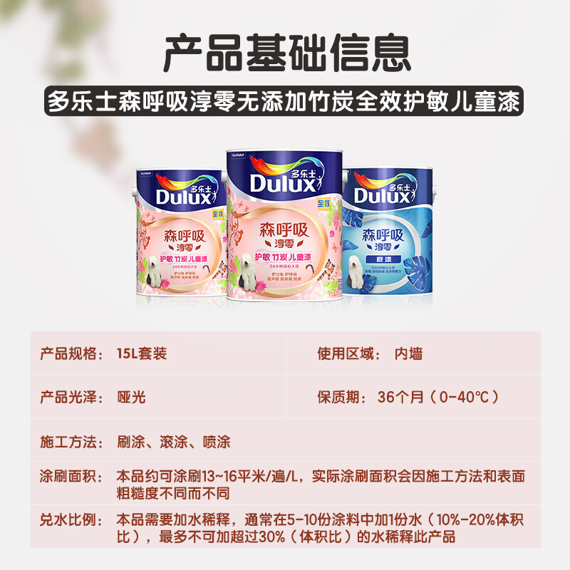 多乐士（Dulux）森呼吸淳零无添加竹炭全效护敏儿童漆乳胶漆内墙面漆 油漆涂料 A8207+931套装 15L 哑光白色高清大图