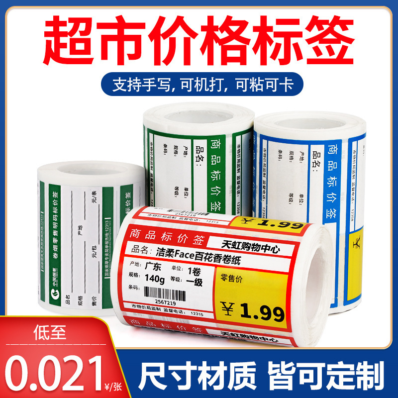 星谷之光 价签纸 热敏不干胶铜板纸超市商场价格标签/卷