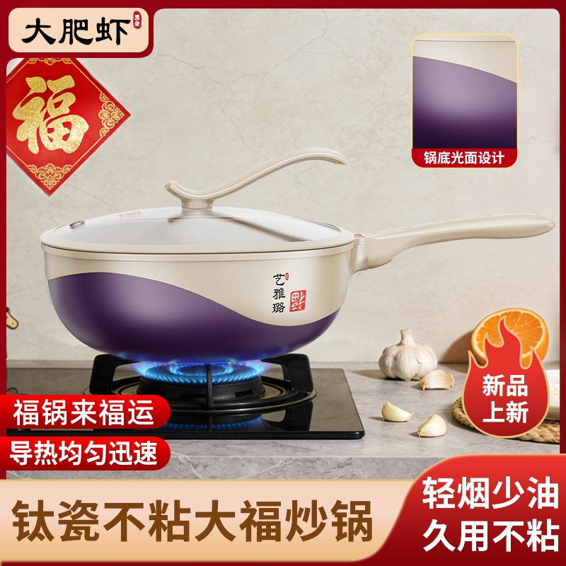 【光面款·钛瓷】大肥虾钛陶瓷炒锅不粘锅炒菜锅高颜值厨房用品钛锅4高清大图