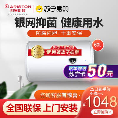 阿里斯顿(ARISTON)60L储水式电热水器 速热节能 健康抑菌 SC60M2.0