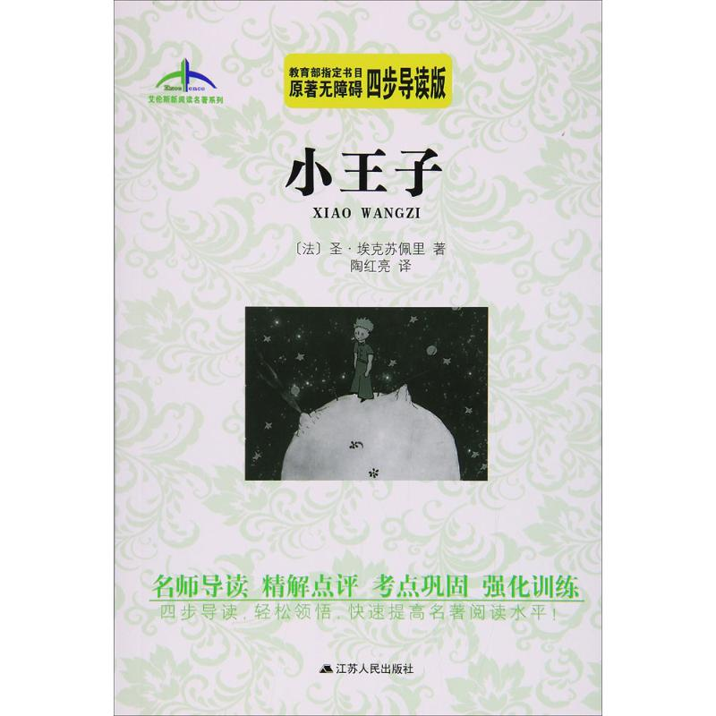 【M】小王子-9787214180360