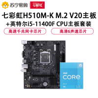 七彩虹H510M-K M.2 V20主板+英特尔i5-11400F CPU主板套装