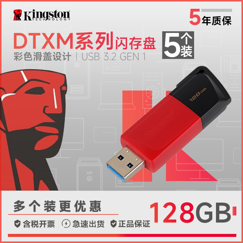 DTXM/128GB 5个划算