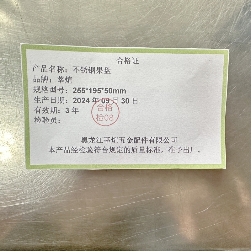 莘煊 不锈钢果盘 255*195*50mm 个高清大图