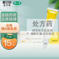 迪维维A酸乳膏0.1%*15g*1支/盒