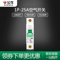 BULL公牛空开空气开关家用单级1P25A小型真空短路过载保护器家用电闸断路器