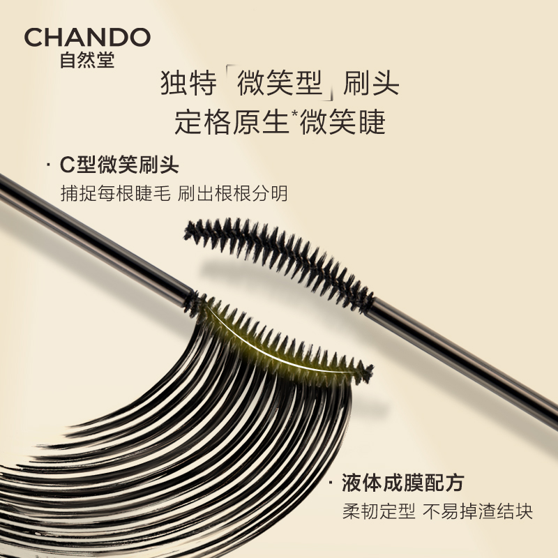 自然堂惊鸿魅眼纤长睫毛膏5.5g-5025023002-NJYN高清大图