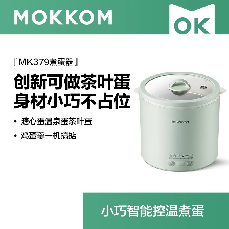 mokkom磨客MK-379 煮蛋器蒸蛋器家用多功能煮蛋神器小型早餐机温泉蛋溏心蛋定时精准控温可火锅 绿色