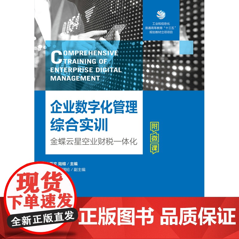 企业数字化管理综合实训高清大图