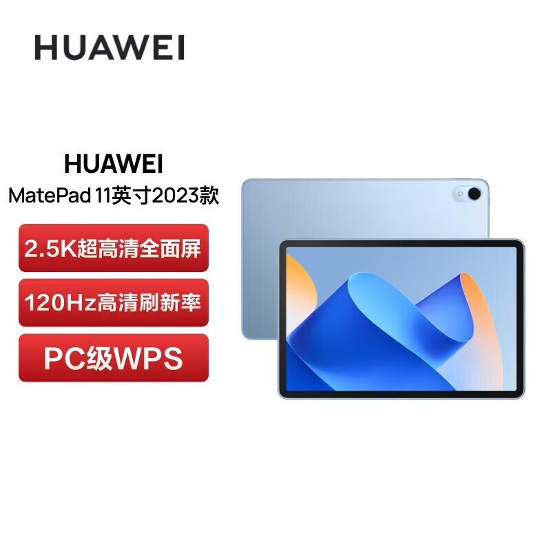 华为MatePad 11 2023 WIFI/8G+256G/黑-2.5k屏