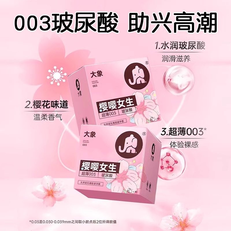 大象避孕套樱嘤女生3只装安全套套男女士专用正品套套成人情趣计生用品byt高清大图