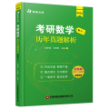 考研数学历年真题解析（数学一）