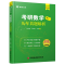 正版新书]考研数学历年真题解析(数学一)彭斯俊、王展青978750