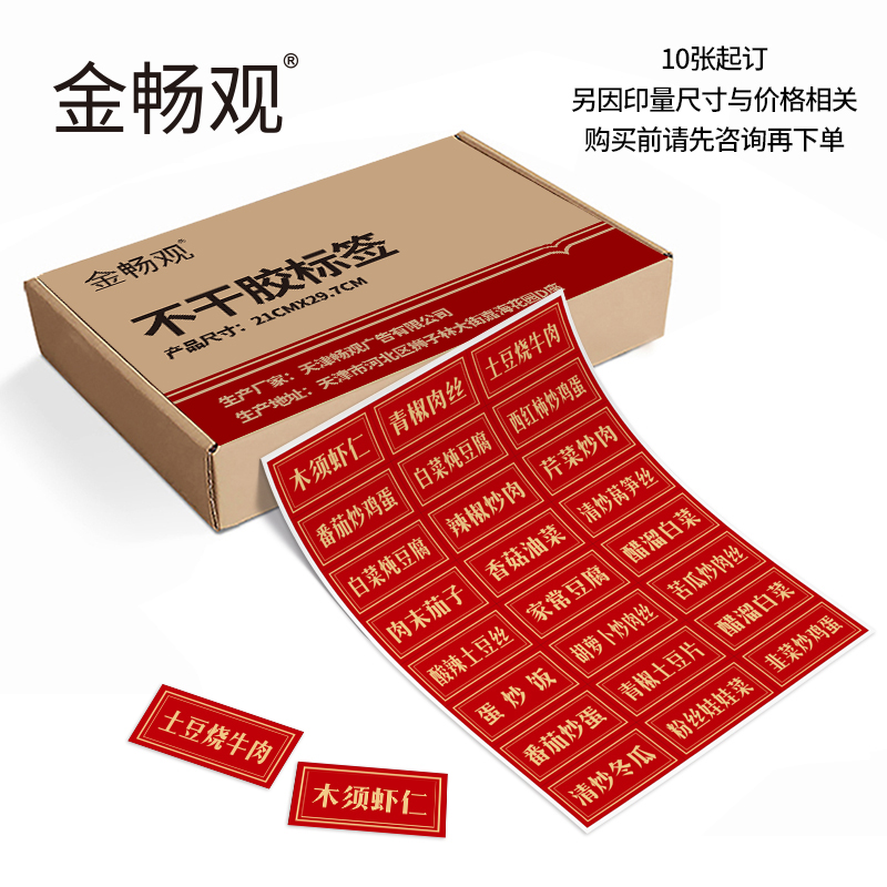 金畅观 不干胶画面定制 21厘米x29.7厘米 张